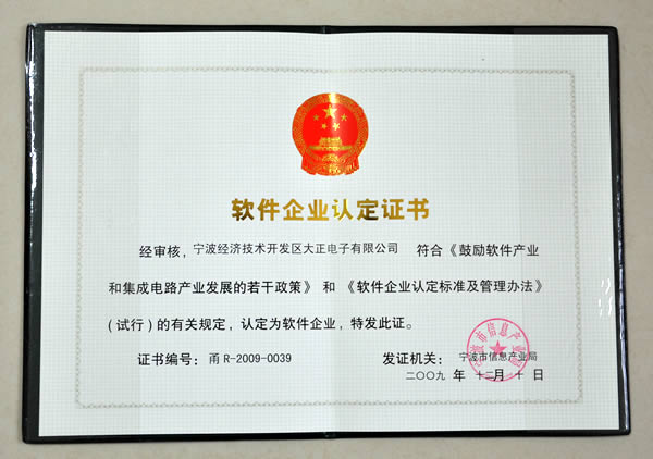 喜讯:太阳集团tyc电子被认定为“双软”企业 喜讯:太阳集团tyc电子被认定为“双软”企业